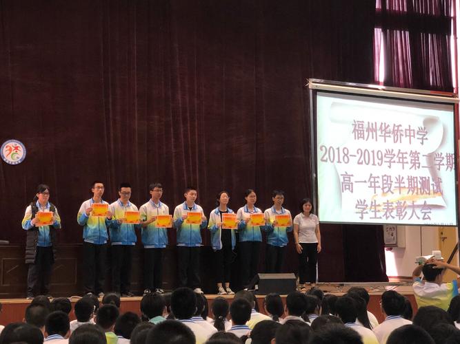 福州华侨中学高一年段半期测试表彰大会与新高考"3 1