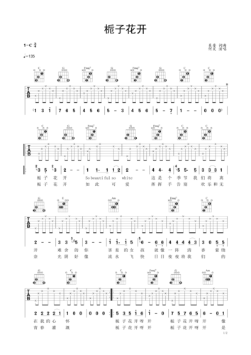 >>栀子花开 民谣吉他弹唱谱 何炅