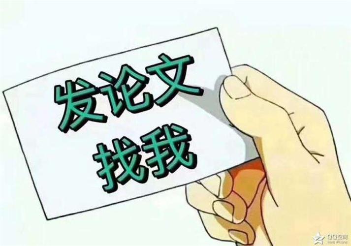 发表职称论文价格找我们团队哦