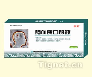 脑血康口服液——国家医保,新农合品种