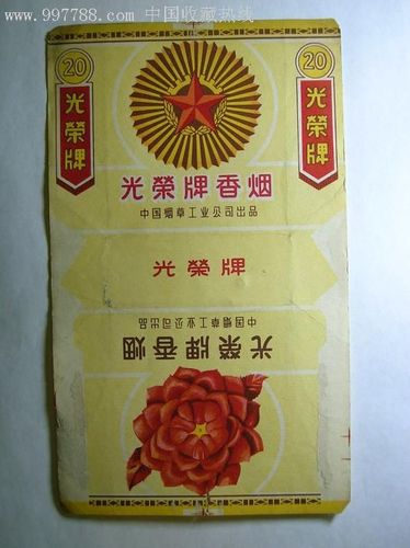 光荣牌0中烟公司