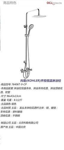 商品型号 76406t-9-cp 本商品配套 淋浴柱恒温本体,淋浴手持花洒,淋浴