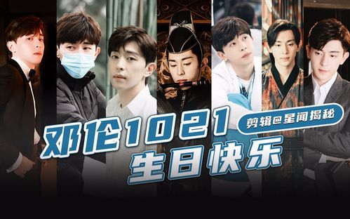 邓伦邓伦2020生贺邓伦1021生日快乐