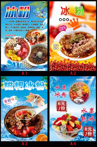 四川冰粉凉虾广告小吃车贴画定制 水果刨冰店铺海报促销价格图片