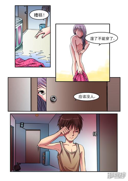楼上的不良姐姐漫画 二看光了 - 漫客栈