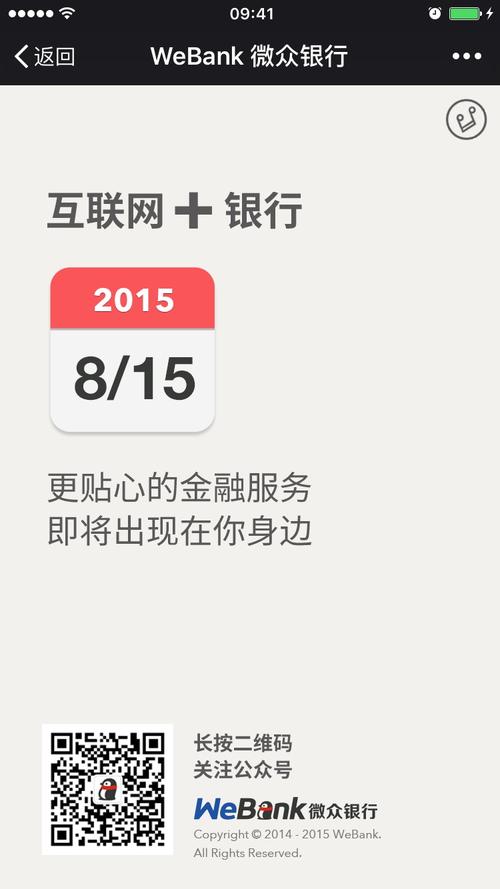 webank 微众银行