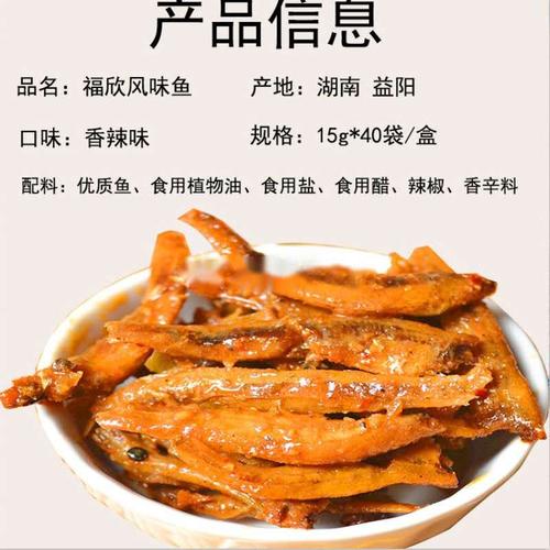 香辣湖南特产福欣风味600g鱼干麻辣小鱼鱼仔即食鱼零食