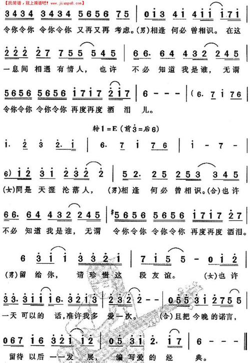 《相逢何必曾相识-蒋志光,韦琦珊》简谱