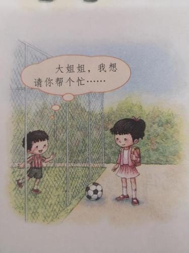 一年级下册第三单元口语交际——《请你帮个忙》讲解
