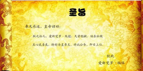 古代圣旨都是怎么开头的别再被电视剧给欺骗了