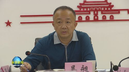 县委常委,赣江新区永修组团管委会专职主任,县委办主任吴昶出席会议并