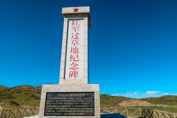 红军过草地纪念碑