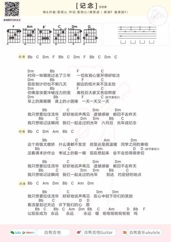记念尤克里里吉他弹唱教学谱雷雨心