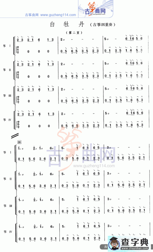 白牡丹古筝曲谱_白牡丹古筝曲谱简谱_白牡丹古筝曲谱吉他谱_钢琴谱-查