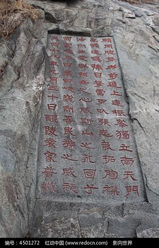 泰山石刻