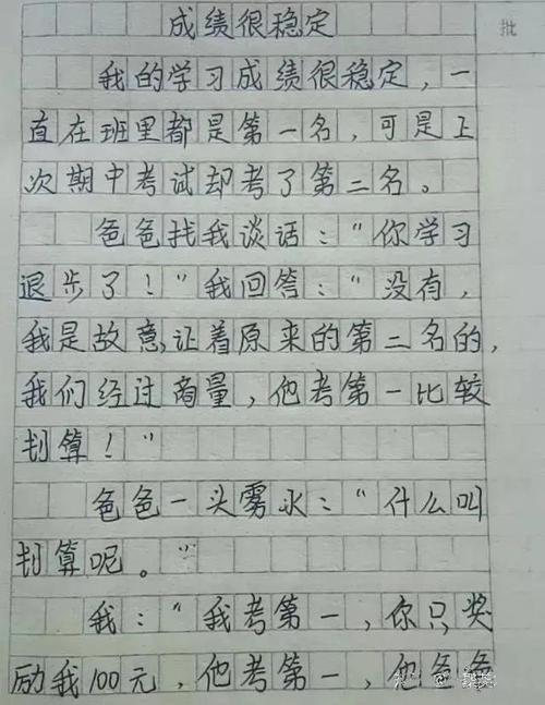 搞笑的学生作文