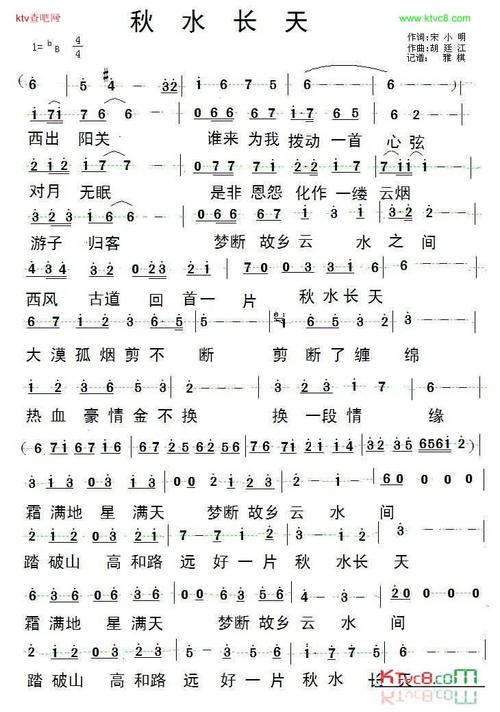 lrc歌词 歌曲简谱 吉他曲谱 钢琴曲谱 古筝曲谱 二胡谱; 秋水长天歌谱