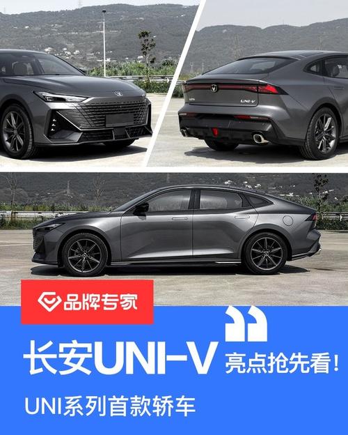 "ktv"齐了!长安uni系列首款掀背轿跑uni-v抢先解析
