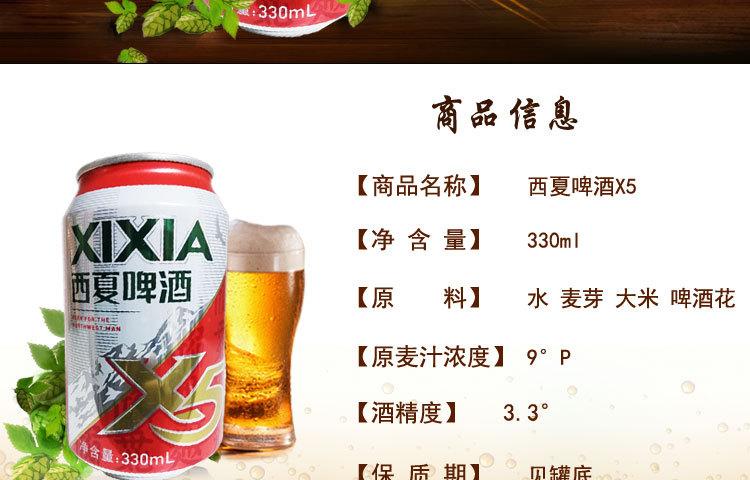 嘉士伯旗下 西夏啤酒夺命x5听装330ml*12瓶整箱西夏x5胜青岛崂山_9折