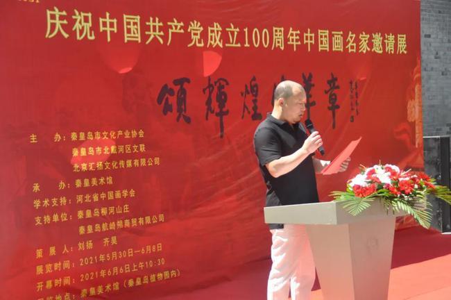 颂辉煌续华章庆祝建党100周年中国画名家邀请展在秦皇岛举行