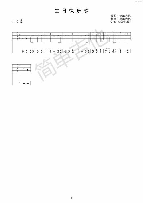 生日快乐歌吉他谱(图片谱,简单版,单音版)_群星(various artists)