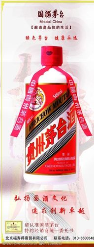 国酒茅台海报图片