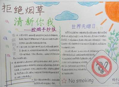 大学生关于禁烟手抄报 小学生禁毒手抄报