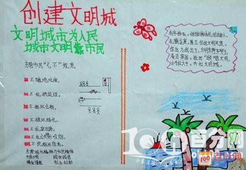 共创文明城市手抄报内容    3.创建文明城市手抄报图片大全