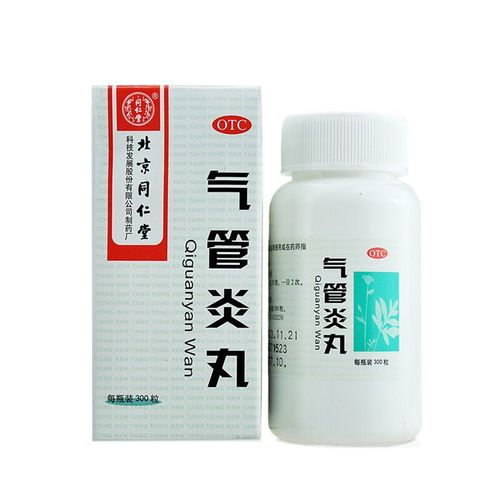 药房正品同仁堂气管炎丸300粒瓶散寒镇咳祛痰镇喘止咳化痰哮喘咳喘久