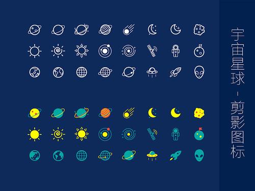 宇宙,星球,外星,星际类,剪影图标,线框图标