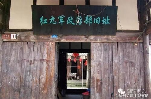 探访营山红九军政治部,看许世友指挥"营渠战役"