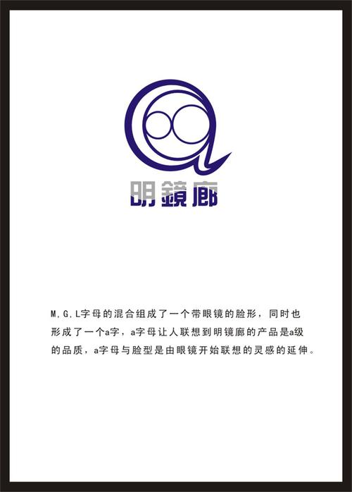 [8562号任务] 600元 明镜廊眼镜公司logo设计- 稿件[#1933567]