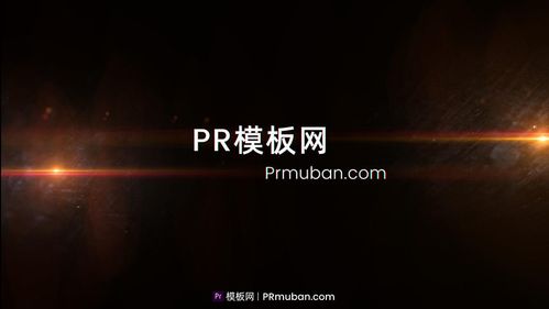 预告片标题pr模板 光效划过文字展示电影预告片开场视频pr模板下载
