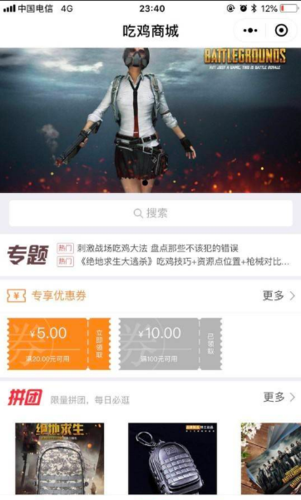 微信吃鸡商城lite小程序入口在哪_二维码图片分享