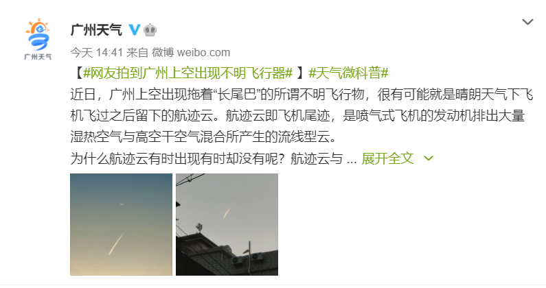广州天空现不明飞行物气象局回应