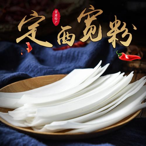 甘肃定西农家特产洋芋粉条土豆粉马铃薯粉火锅麻辣烫