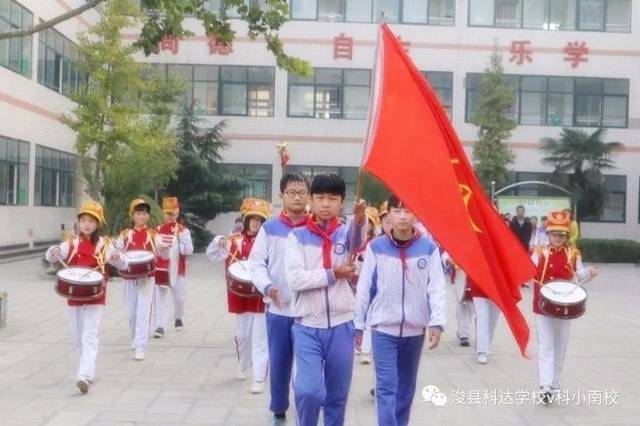 【星火相传】浚县科达小学(南校)举行新少先队员入队仪式