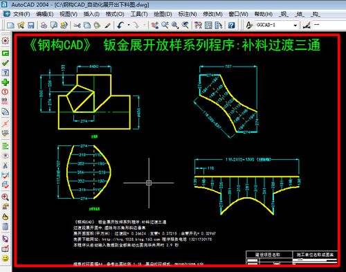钣金方面的制图 包括展开放样 画构件图和下料图 目前都流行用软件了