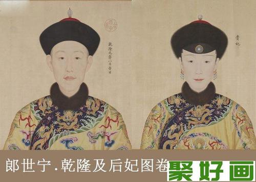 郎世宁人物画作品《乾隆及后妃图卷》