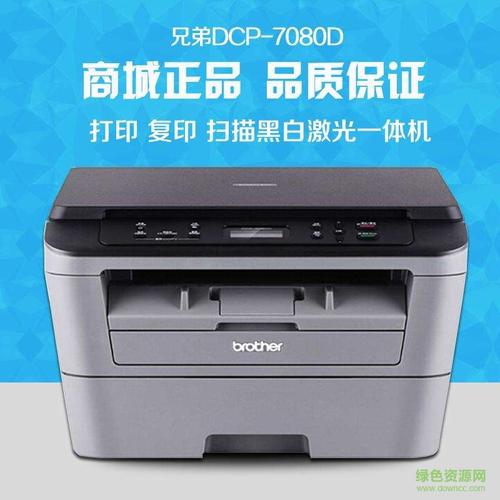 兄弟brotherdcp7080d驱动 相关截图