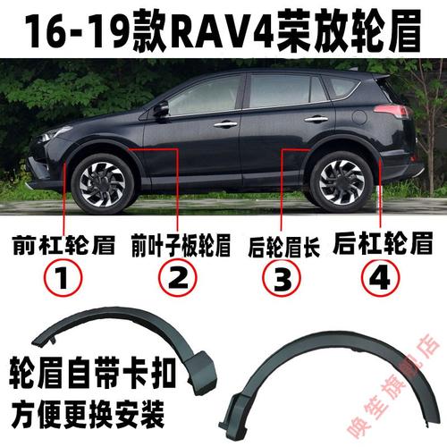 161819年款rav4荣放前后轮眉新rav4前后杠防擦板叶子板边饰条原厂可