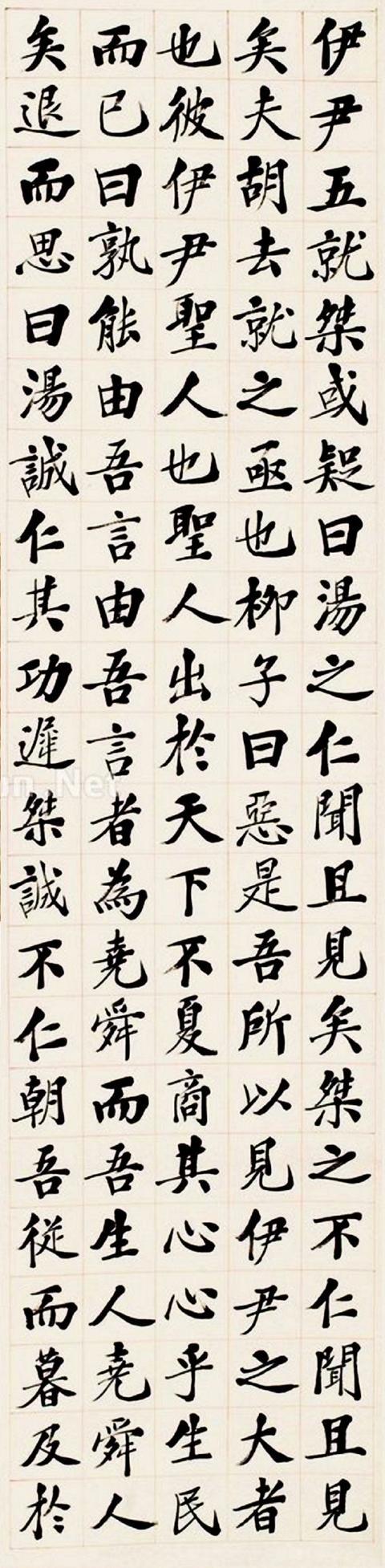 郑孝胥楷书《伊尹五就桀赞》