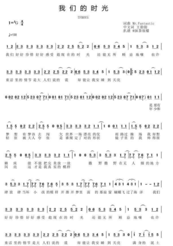 tfboys《我们的时光》歌曲简谱