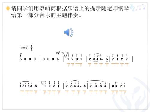 调皮的小闹钟(简谱).ppt 15页