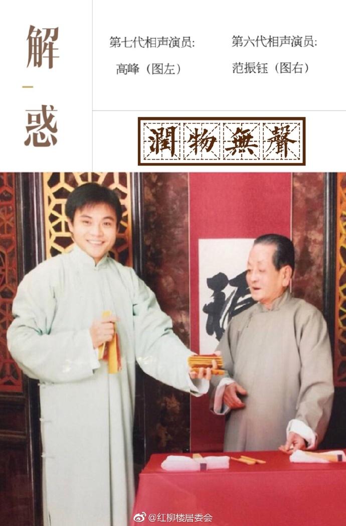 高峰孝心可嘉,回天津祭奠恩师范振钰金文声,并为老祖马三立游坟
