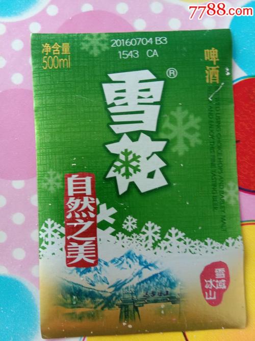 四川雪花啤酒商标自然之美