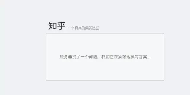 知乎又提出了一个问题丨请问服务器故障是怎样的