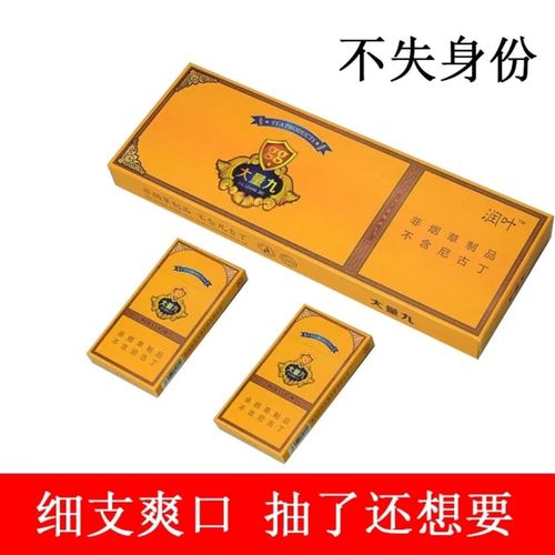正品大重九粗支细支高端定制茶烟一条非烟草制品点燃