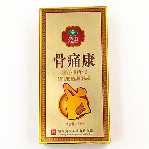 宛中骨痛康喷剂颈肩贴膏腰腿喷剂贴腰腿疼痛喷剂膏贴