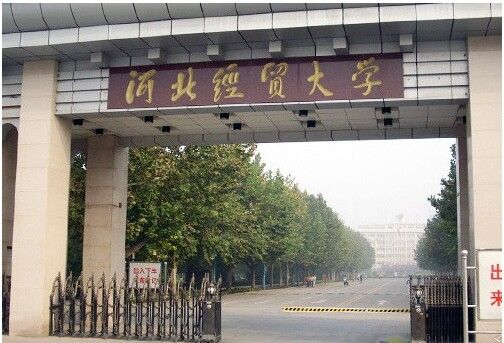 河北经贸大学